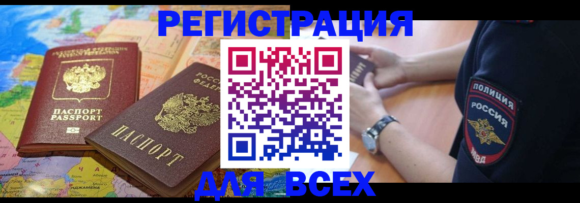 временная прописка в Черепаново