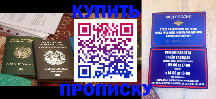 временная прописка в Черепаново