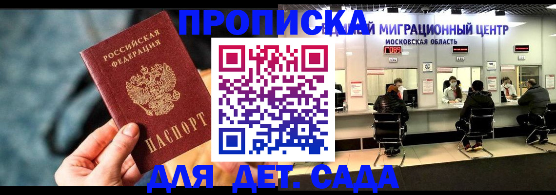 прописка для военкомата в Черепаново